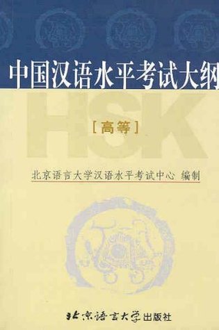 Read online Guidelines on HSK Testing (Advanced Level), with CD ROM - Beijing language university HSK center | ePub