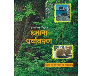 Download Hamara Paryavaran Bhugol Textbook for Class - 7 - 763 - NCERT file in ePub
