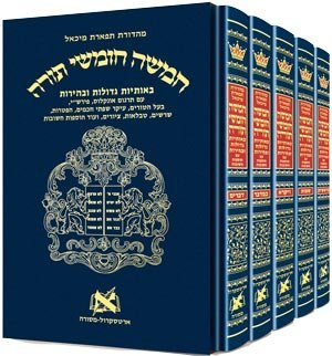 Download Chumash - Chinuch Tiferes Micha'el Complete Five Volume Set - Artscroll | PDF