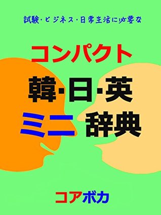 Read Compact Korean-Japanese-English Mini Dictionary for Japanese: Learn Korean and English vocabulary for tests and business - Core Voca file in PDF