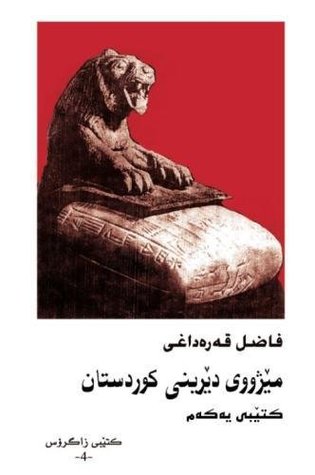 Read online 1: Ancient History of Kurdistan (Volume 1) - Kurdish - Fadhil Qaradaghi file in ePub