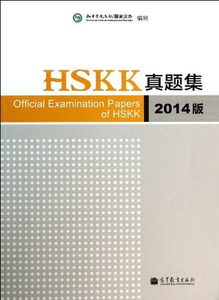 Read online Official Examination Papers of HSKK 2014 Edition (English and Chinese Edition) - Xu Lin file in ePub