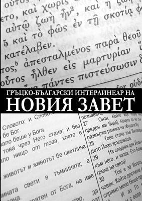 Download Greek-Bulgarian Interlinear of the New Testament (Critical Edition with Apparatus) - Dony Donev file in ePub