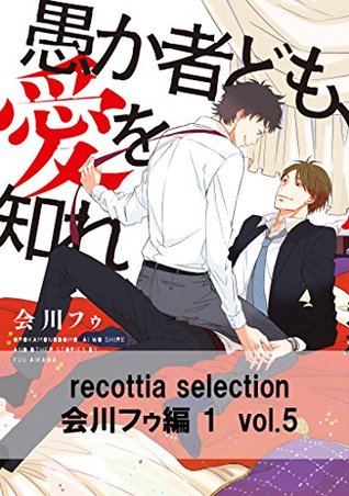 Read recottia selection 会川フゥ編1 vol.5 (B's-LOVEY COMICS) - 会川 フゥ file in ePub