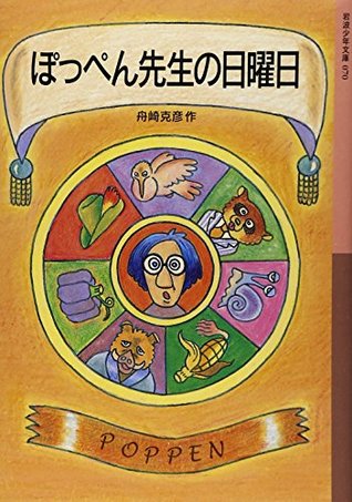 Download Chubby Sunday pen teacher (Iwanami Bunko boy) (2000) ISBN: 4001140705 [Japanese Import] - Yoshihiko Funazaki | PDF